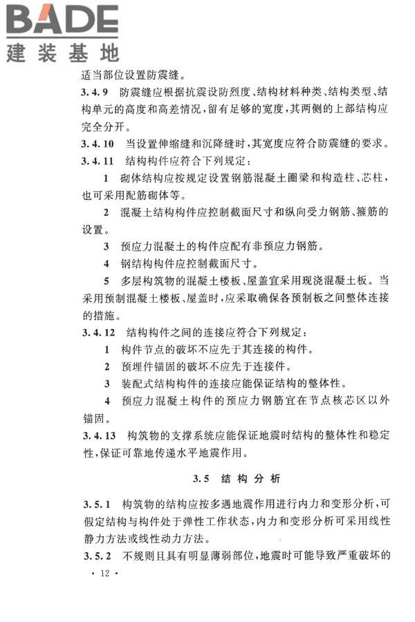 构筑物抗震设计规范_页面_030.jpg