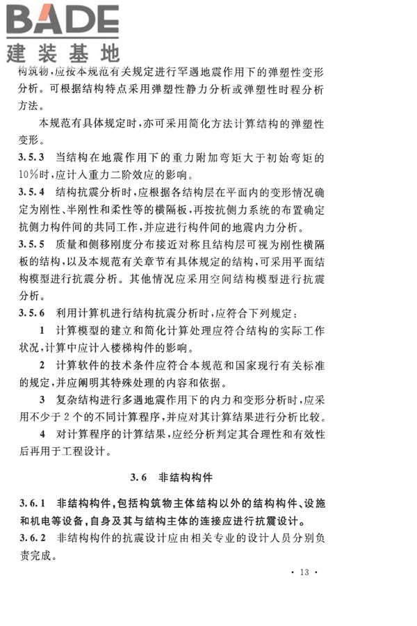 构筑物抗震设计规范_页面_031.jpg