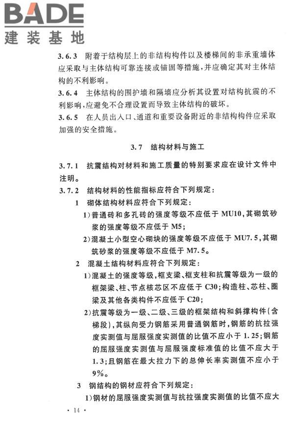 构筑物抗震设计规范_页面_032.jpg