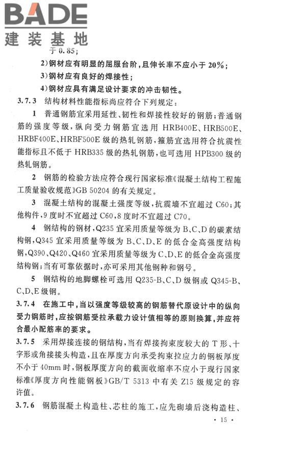 构筑物抗震设计规范_页面_033.jpg