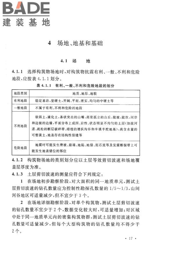 构筑物抗震设计规范_页面_035.jpg