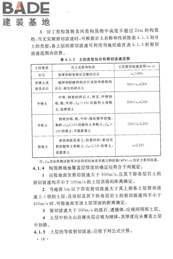 构筑物抗震设计规范_页面_036.jpg