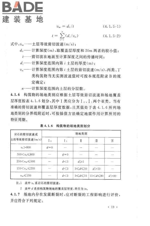 构筑物抗震设计规范_页面_037.jpg