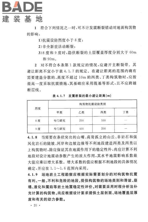 构筑物抗震设计规范_页面_038.jpg