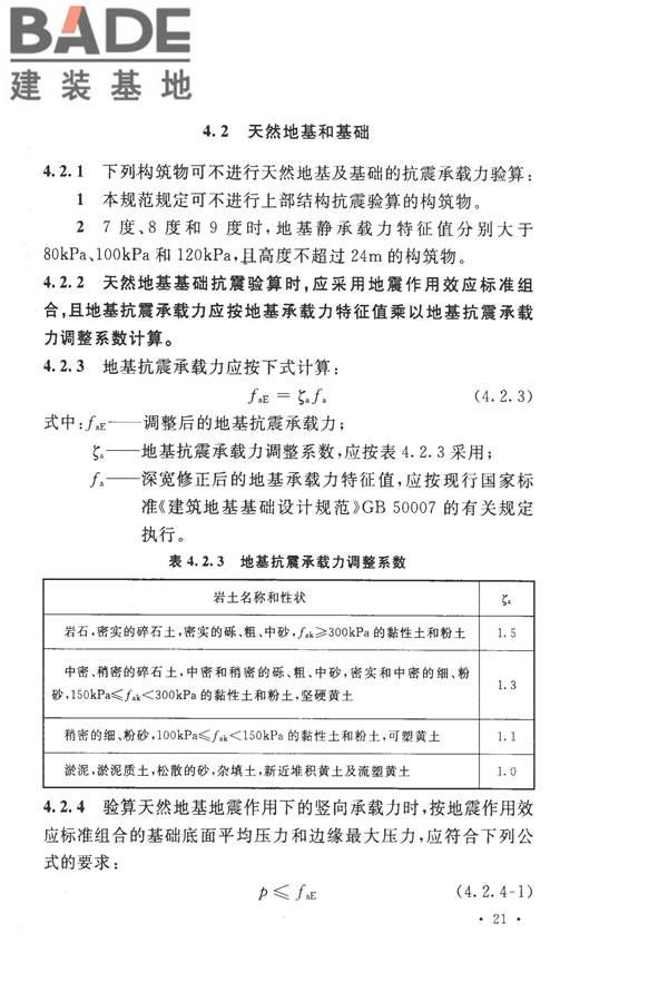 构筑物抗震设计规范_页面_039.jpg