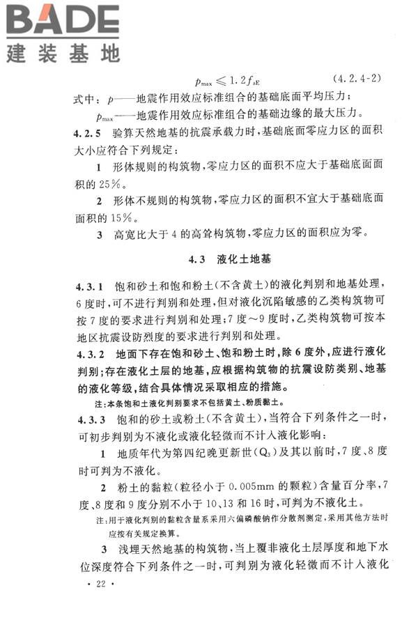 构筑物抗震设计规范_页面_040.jpg