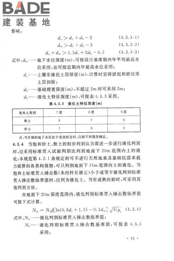 构筑物抗震设计规范_页面_041.jpg