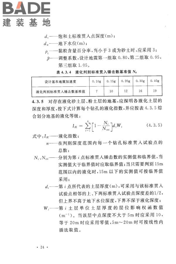 构筑物抗震设计规范_页面_042.jpg