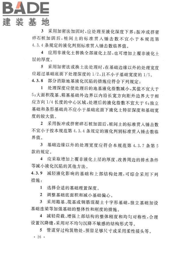 构筑物抗震设计规范_页面_044.jpg