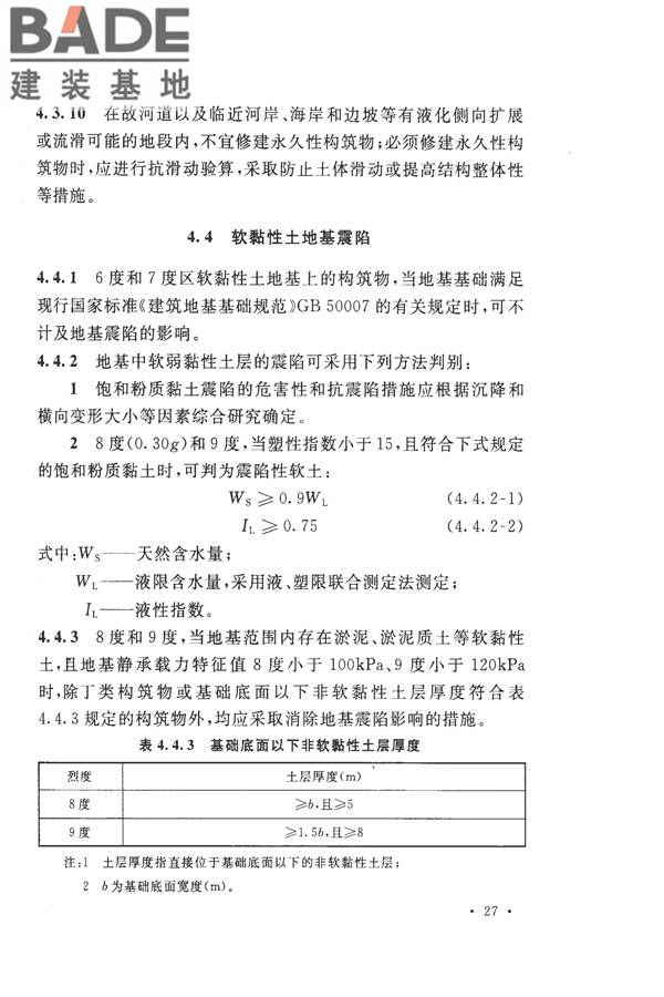 构筑物抗震设计规范_页面_045.jpg