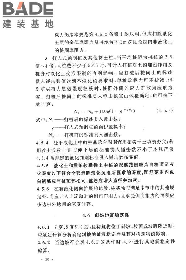 构筑物抗震设计规范_页面_048.jpg
