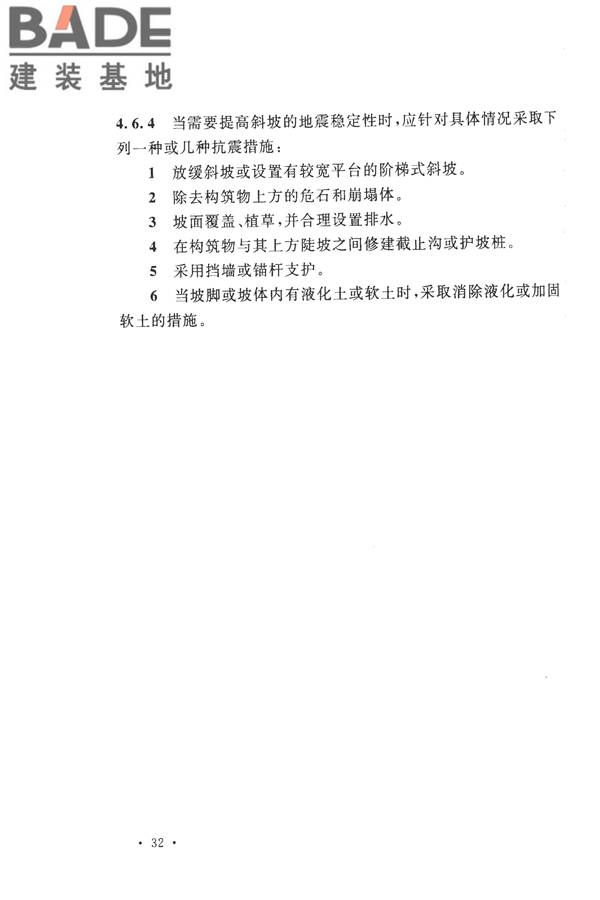 构筑物抗震设计规范_页面_050.jpg
