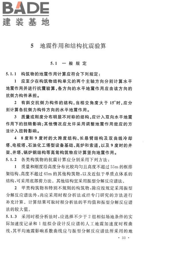 构筑物抗震设计规范_页面_051.jpg