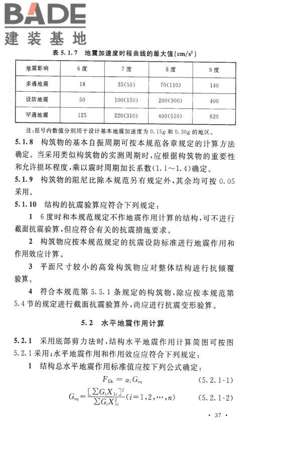 构筑物抗震设计规范_页面_055.jpg
