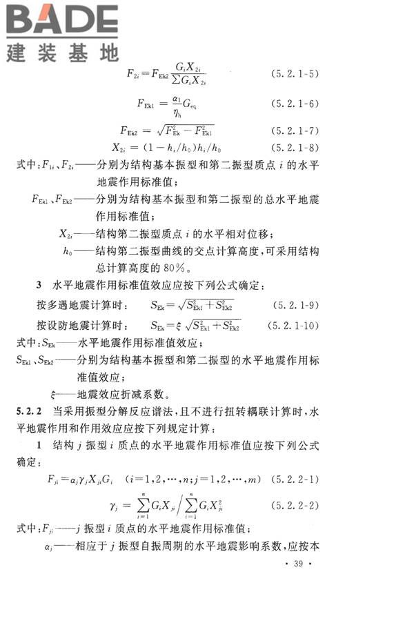 构筑物抗震设计规范_页面_057.jpg