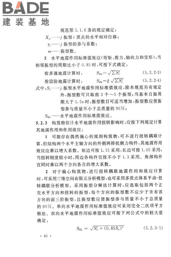 构筑物抗震设计规范_页面_058.jpg