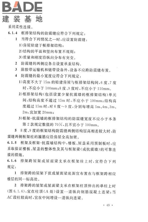 构筑物抗震设计规范_页面_067.jpg