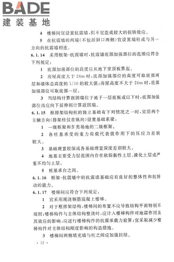 构筑物抗震设计规范_页面_070.jpg