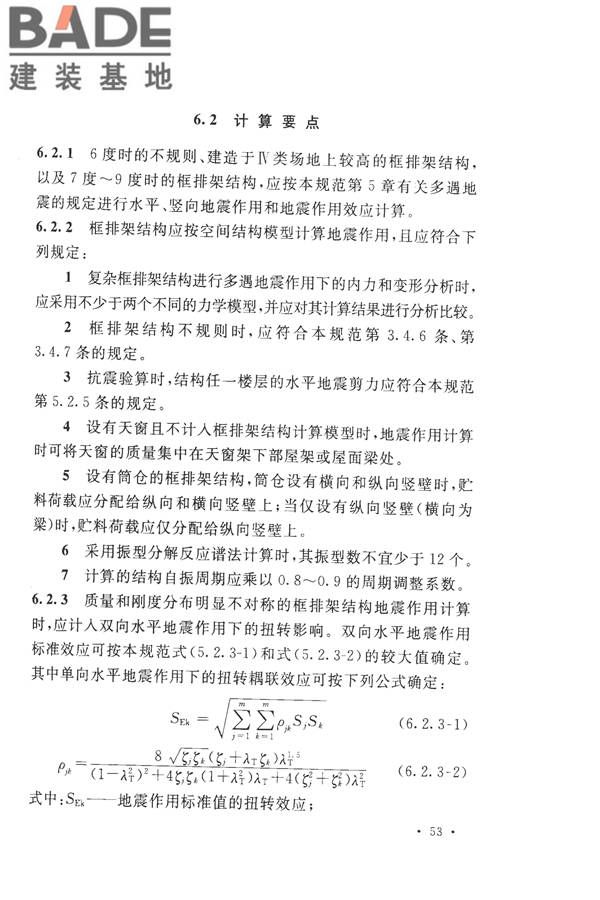 构筑物抗震设计规范_页面_071.jpg
