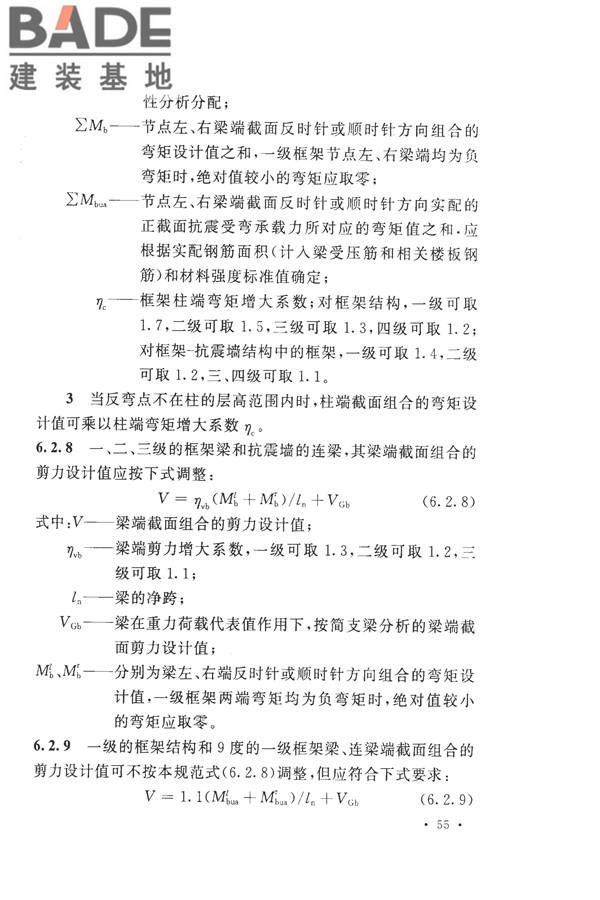 构筑物抗震设计规范_页面_073.jpg