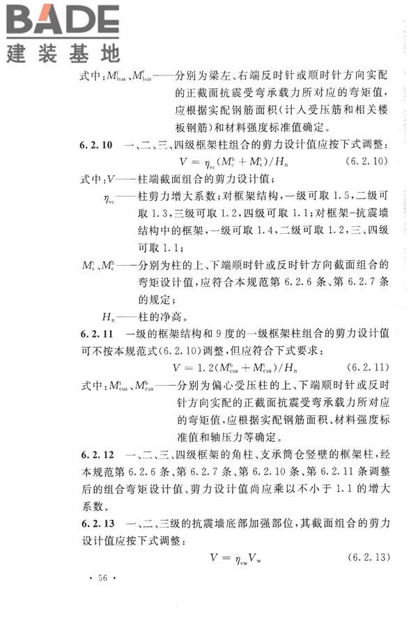 构筑物抗震设计规范_页面_074.jpg