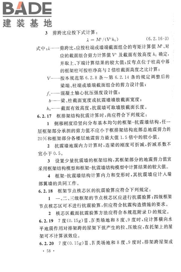 构筑物抗震设计规范_页面_076.jpg