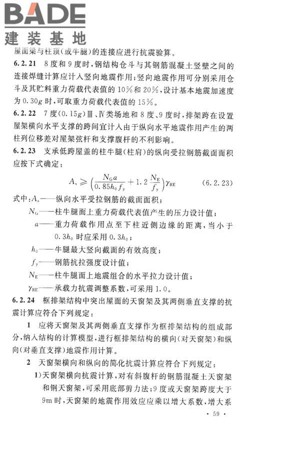 构筑物抗震设计规范_页面_077.jpg