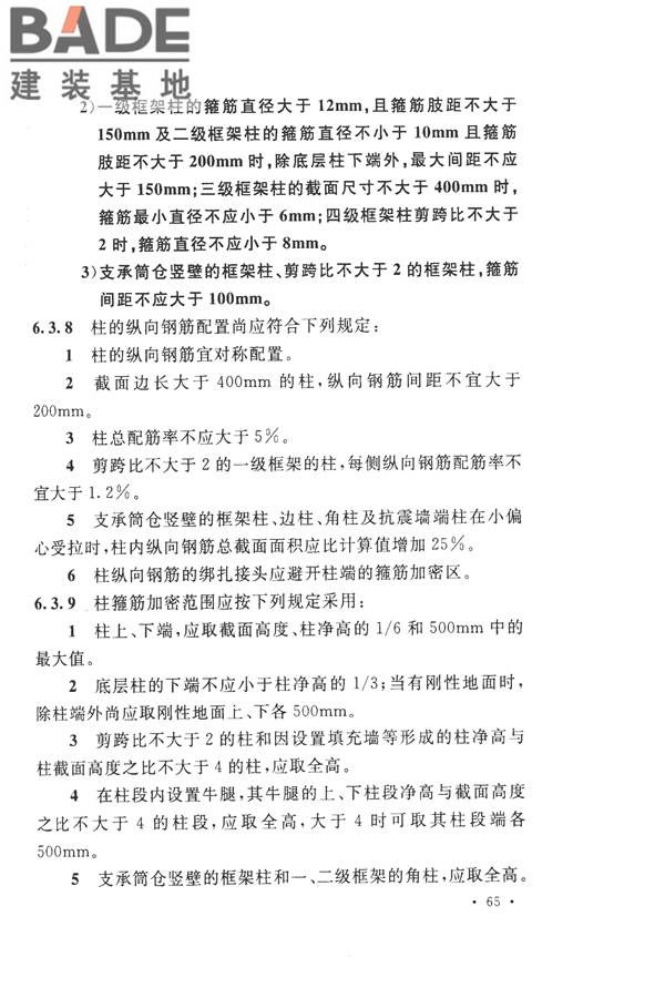 构筑物抗震设计规范_页面_083.jpg