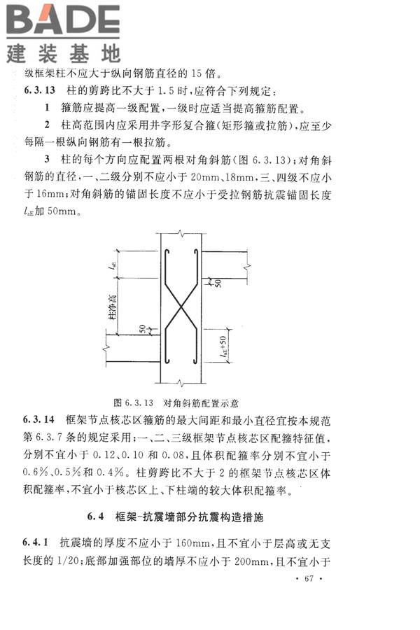 构筑物抗震设计规范_页面_085.jpg