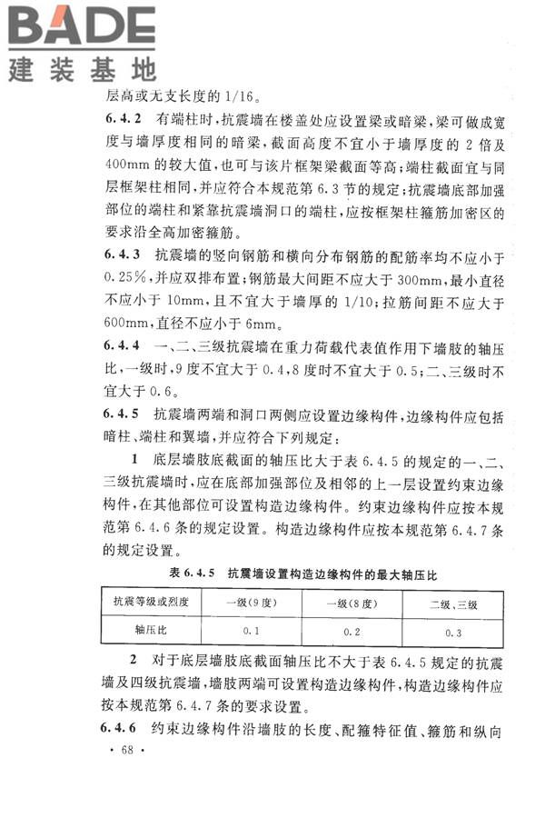 构筑物抗震设计规范_页面_086.jpg