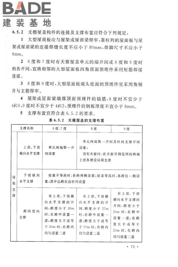 构筑物抗震设计规范_页面_091.jpg