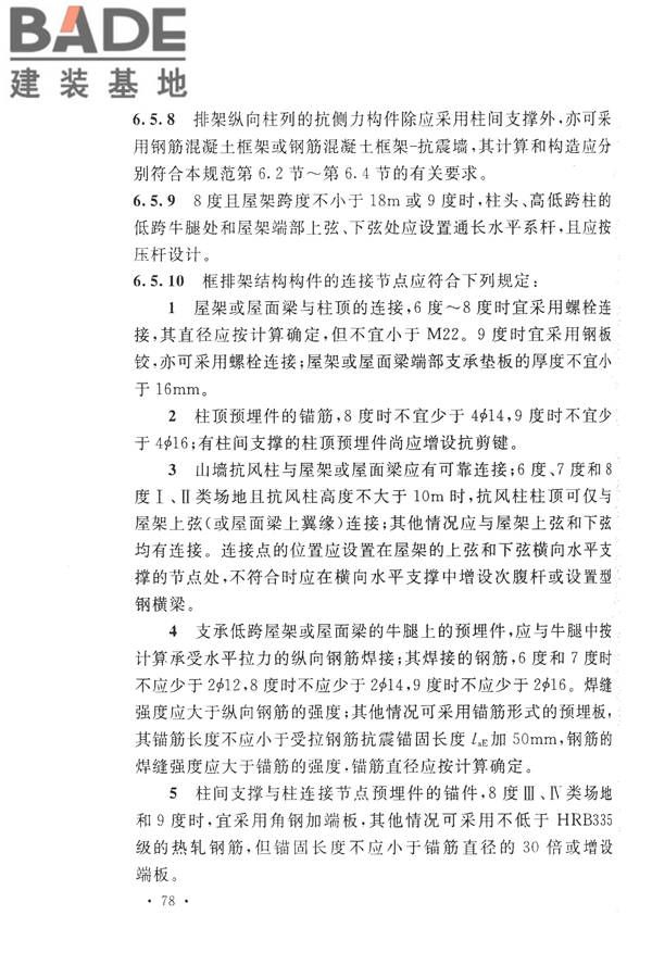 构筑物抗震设计规范_页面_096.jpg