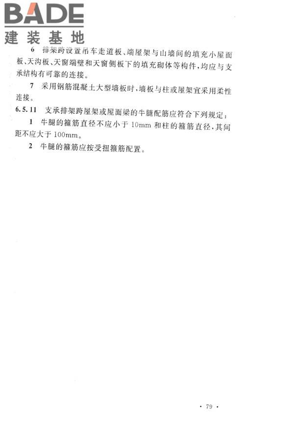 构筑物抗震设计规范_页面_097.jpg