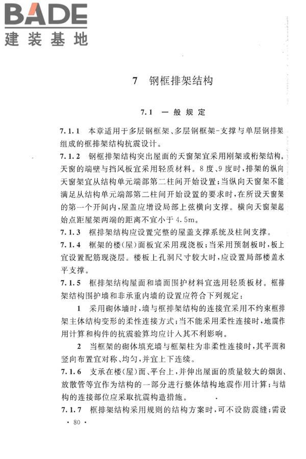 构筑物抗震设计规范_页面_098.jpg