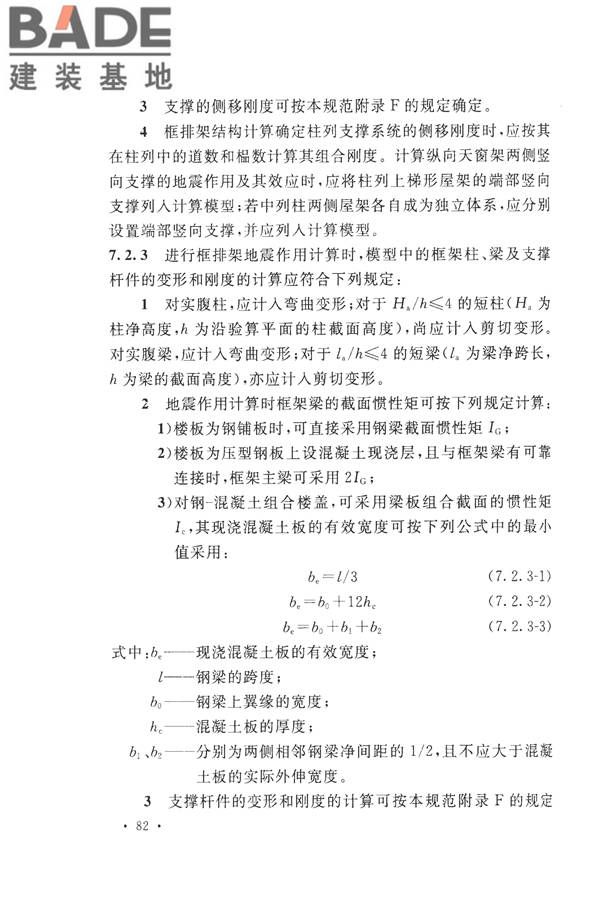 构筑物抗震设计规范_页面_100.jpg