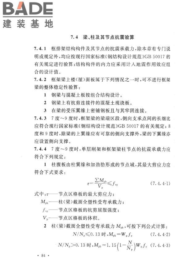 构筑物抗震设计规范_页面_102.jpg