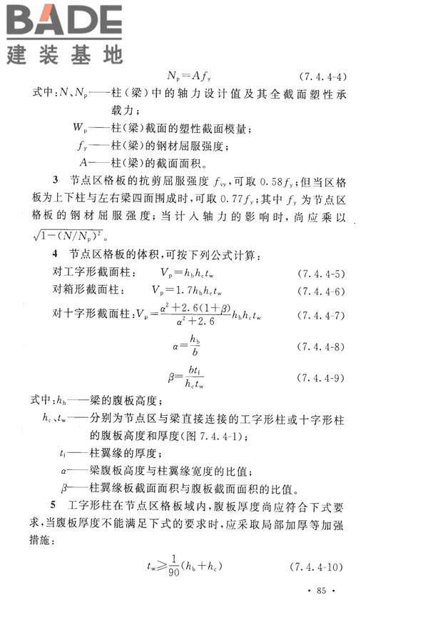 构筑物抗震设计规范_页面_103.jpg
