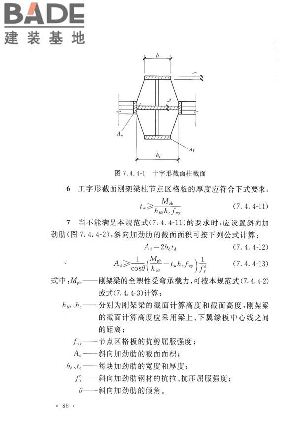 构筑物抗震设计规范_页面_104.jpg