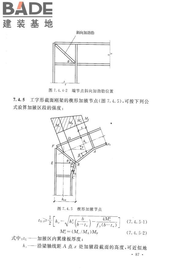 构筑物抗震设计规范_页面_105.jpg