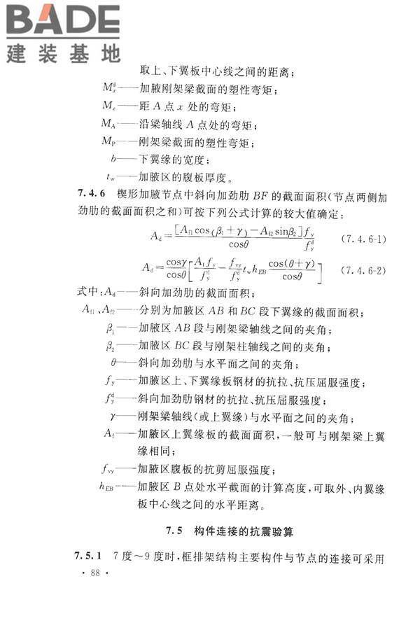 构筑物抗震设计规范_页面_106.jpg