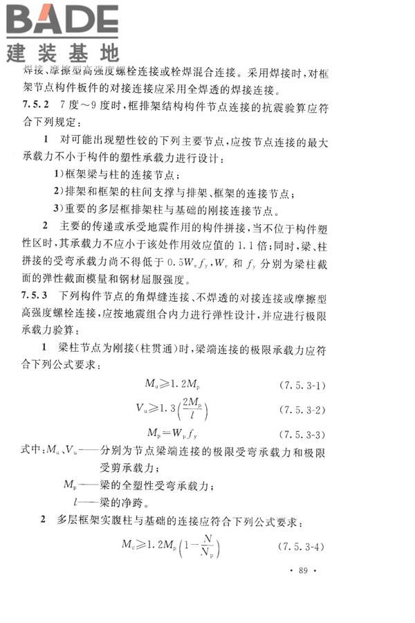 构筑物抗震设计规范_页面_107.jpg