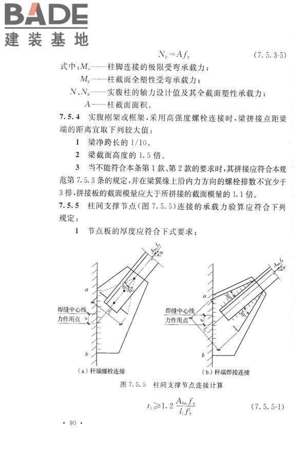 构筑物抗震设计规范_页面_108.jpg