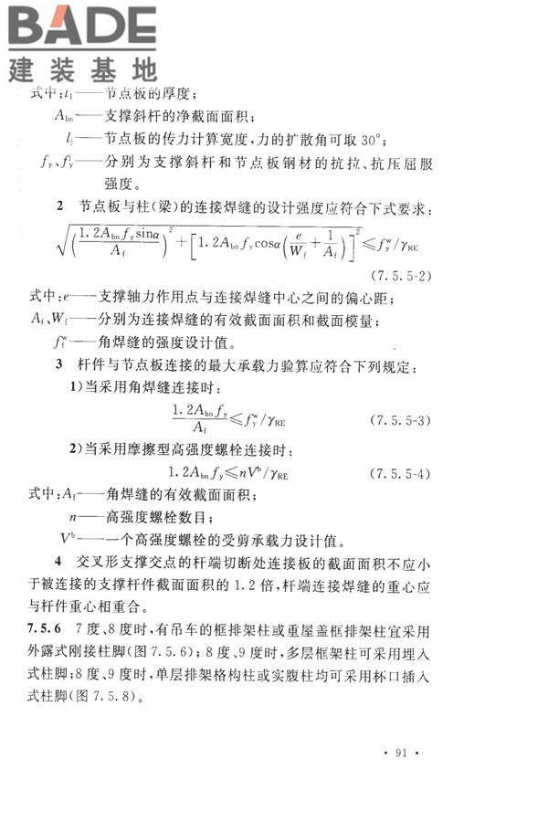 构筑物抗震设计规范_页面_109.jpg