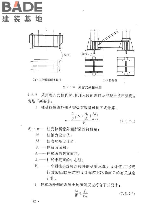 构筑物抗震设计规范_页面_110.jpg