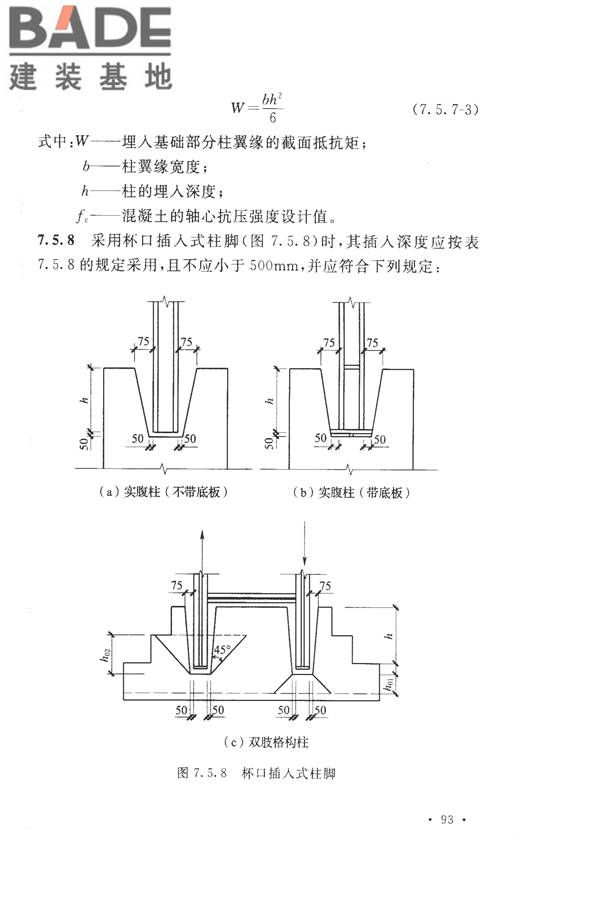 构筑物抗震设计规范_页面_111.jpg