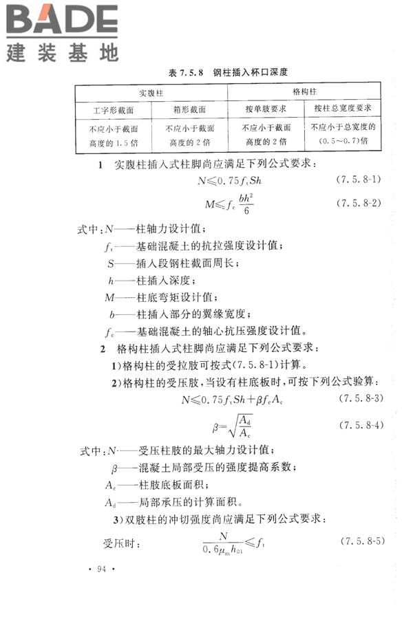 构筑物抗震设计规范_页面_112.jpg