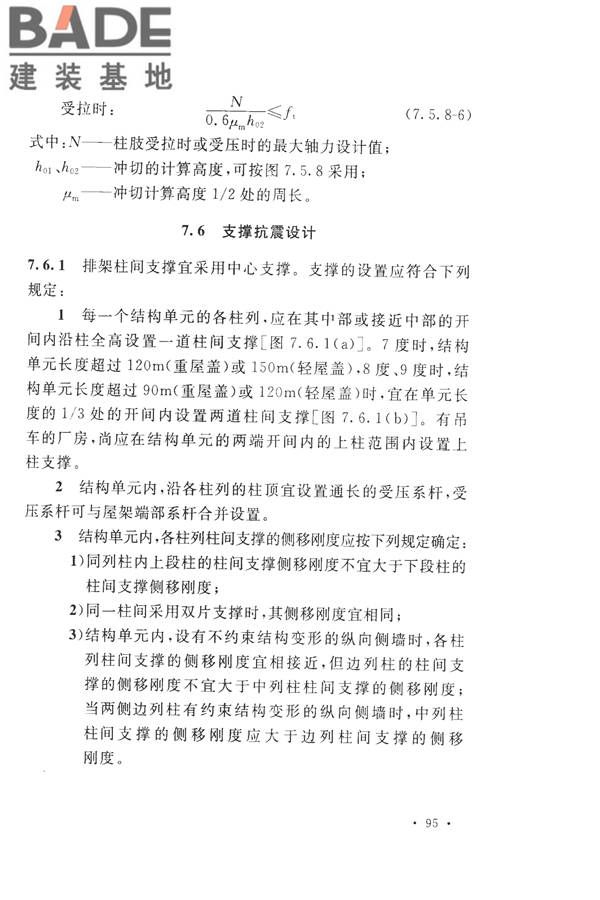 构筑物抗震设计规范_页面_113.jpg