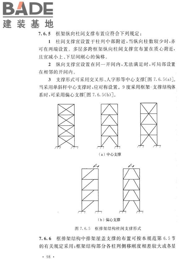 构筑物抗震设计规范_页面_116.jpg