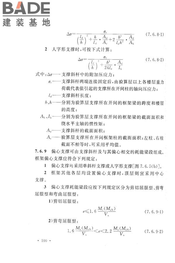 构筑物抗震设计规范_页面_118.jpg