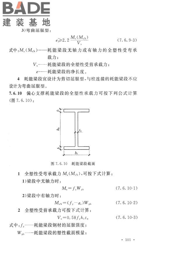 构筑物抗震设计规范_页面_119.jpg